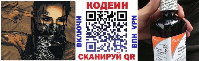 хочу наркоту  Циолковский  Codein Purple Drank 